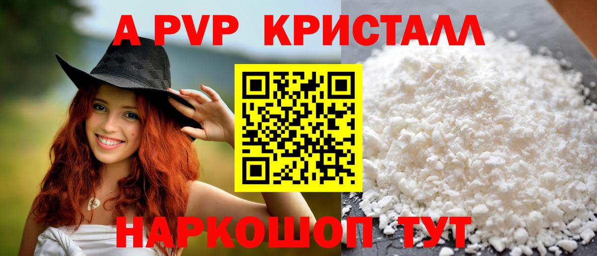 A PVP кристаллы  A-PVP кристаллы  Вход с VPN  Самара 