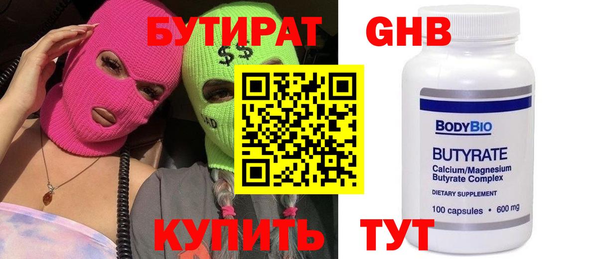 Бутират буратино Самара