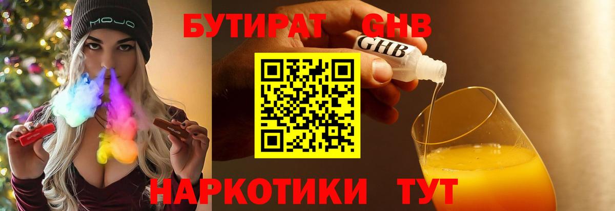 Бутират жидкий экстази  Вход с VPN  Самара 