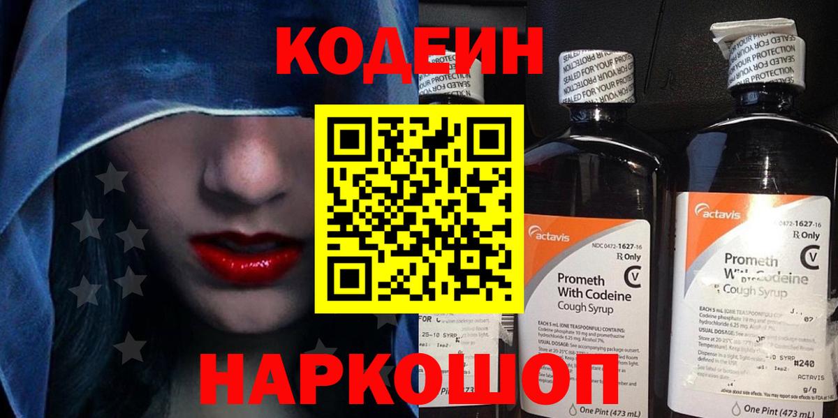 Кодеин напиток Lean (лин) Самара