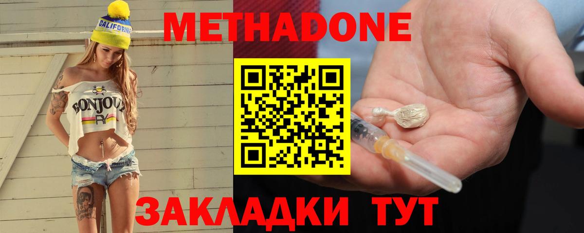 МЕТАДОН кристалл  Вход с VPN    зеркало  Самара 